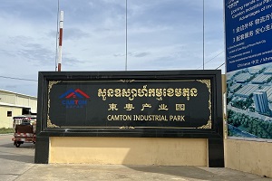 柬埔寨柬粵產業園